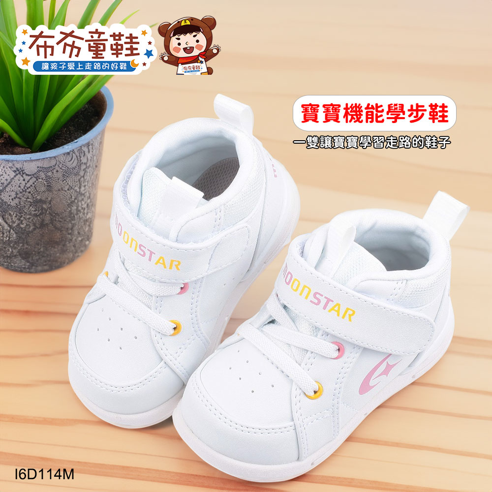 Moonstar日本月星經典中筒白粉色寶寶機能學步鞋